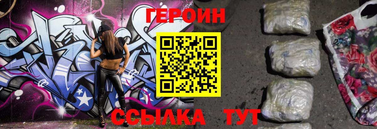 ГЕРОИН белый  Героин  Тара  Вход с VPN 