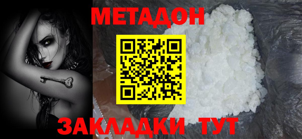Метадон мёд  Вход с VPN  Метадон methadone  Тара 